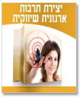 יצירת תרבות שיווקית ארגונית